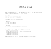 조경공사 계약서 조경공사 계약서